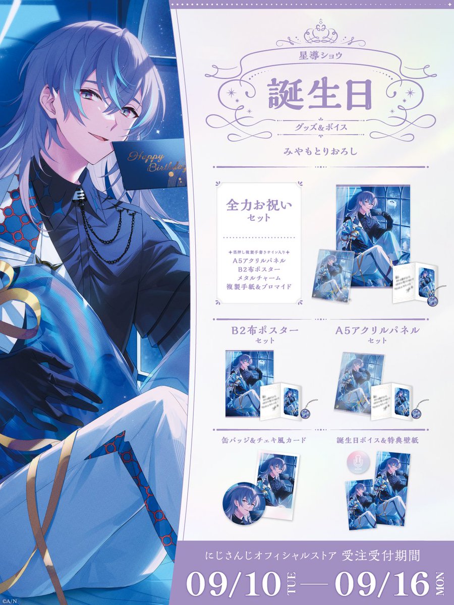 にじさんじ 星導ショウ 缶バッジ クリアカード ポストカード チェキ 星