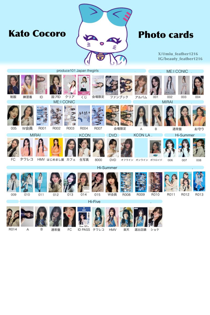 ME:I トレカリスト トレカ一覧】 #加藤心 #櫻井美羽 #笠原桃奈 #石井蘭