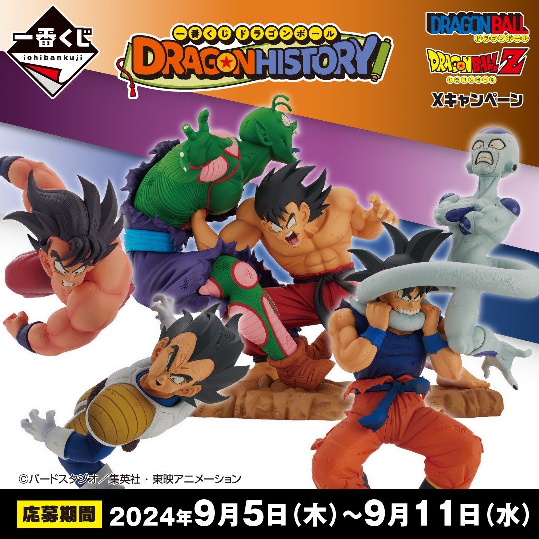 一番くじ ドラゴンボール DRAGON HISTORY】 キャンペーン実施中❗～9