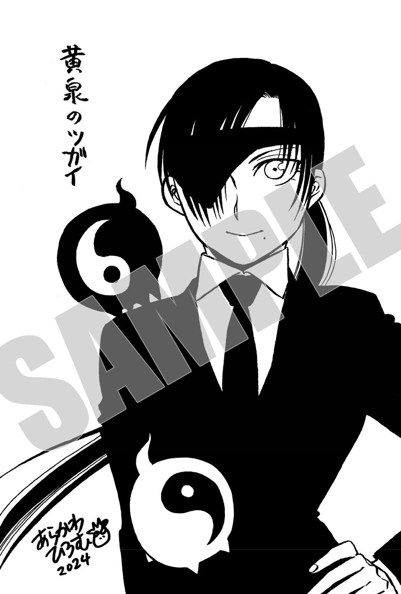 本】一部書店限定特典📢／ 9月12日(木)頃発売 『#黄泉のツガイ 8巻