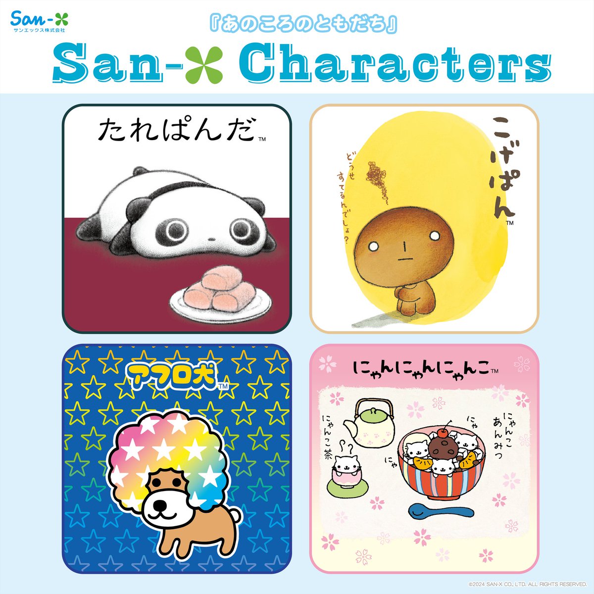 たれぱんだ さわると やわらかく いがいと しっとりしている。 #あの