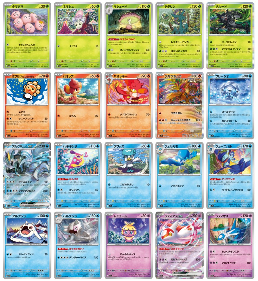 楽園ドラゴーナ 全収録カードリスト ✓ポケモンex：6種類 ✓サポート