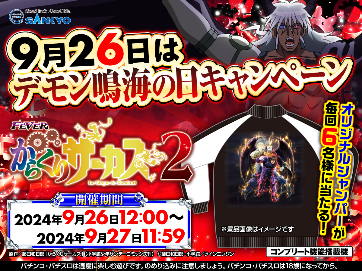 パチスロでも好評の「#からくりサーカス」が新しくパチンコで登場