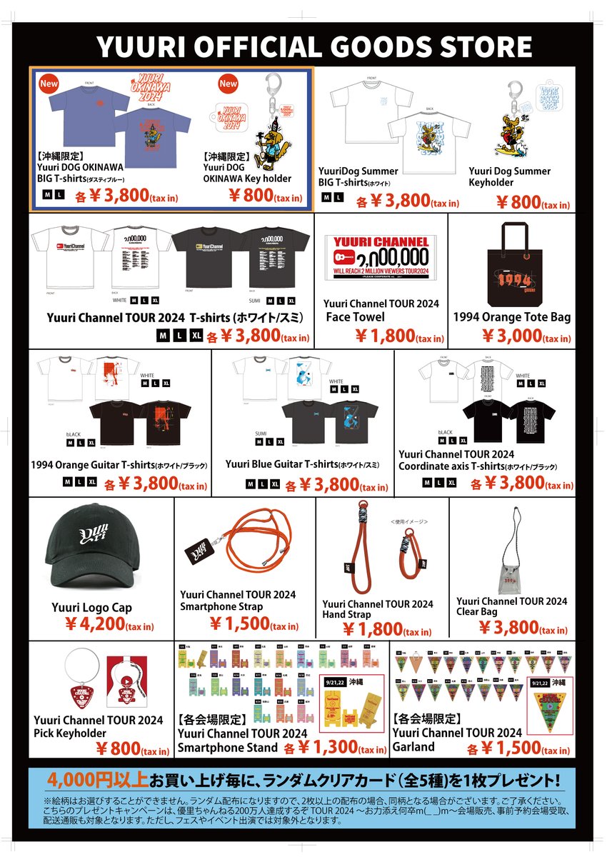 ◤HALL TOUR 2024◢ グッズ先行販売／ゆーりんちブース／CD販売 9/21