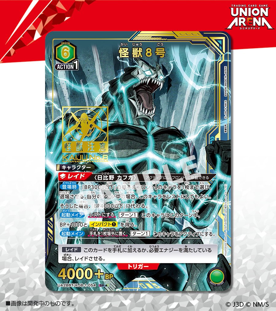 ⬜️カード紹介⬜️ 10/25(金)発売予定『ブースターパック #怪獣8号