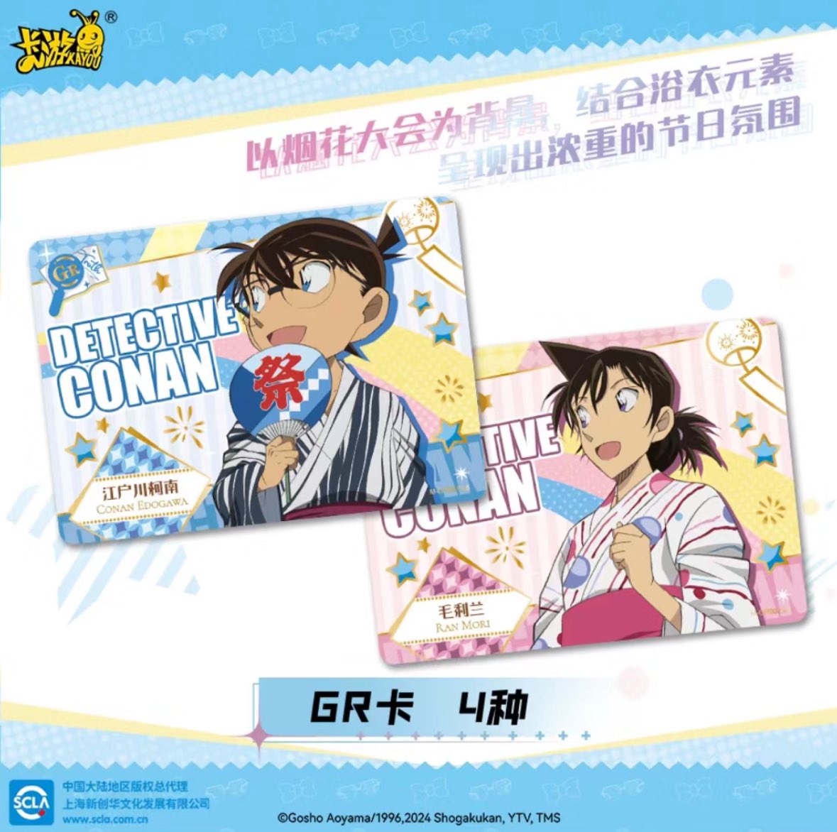コナン #名探偵コナン #DetectiveConan 【中国限定新商品発売情報】 名