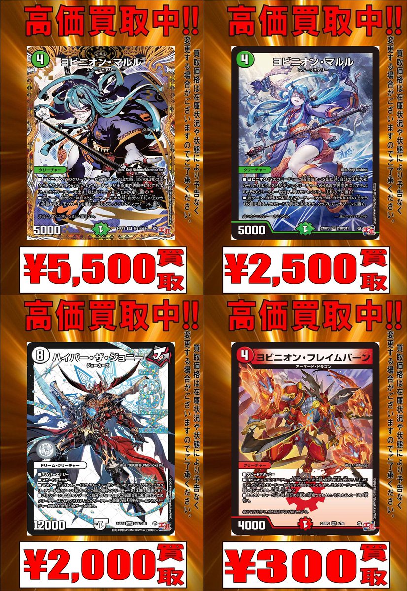 duelmasters #デュエマ 🔥高価買取🔥 新弾の買取POP作成しました