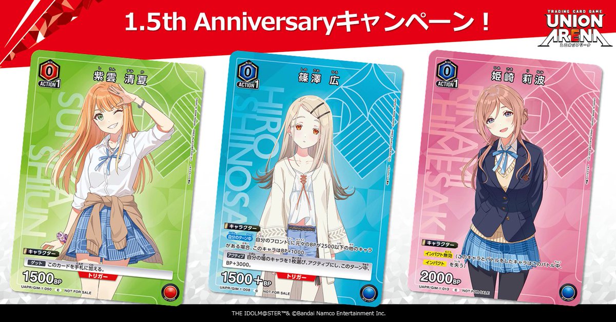 ユニアリ 1.5th Anniversaryキャンペーン】 9/13(金)発売の