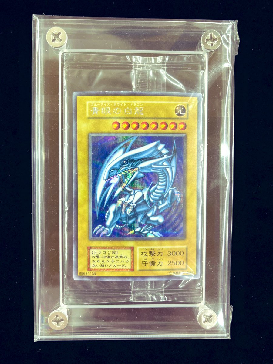 🚨遊戯王激レア商品入荷速報🚨 青眼の白龍シークレットレア（秘蔵レア
