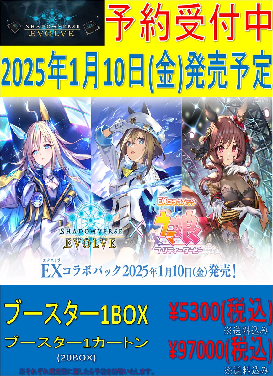 Shadowverse EVOLVE】 EXコラボパック「ウマ娘 プリティーダービー」の