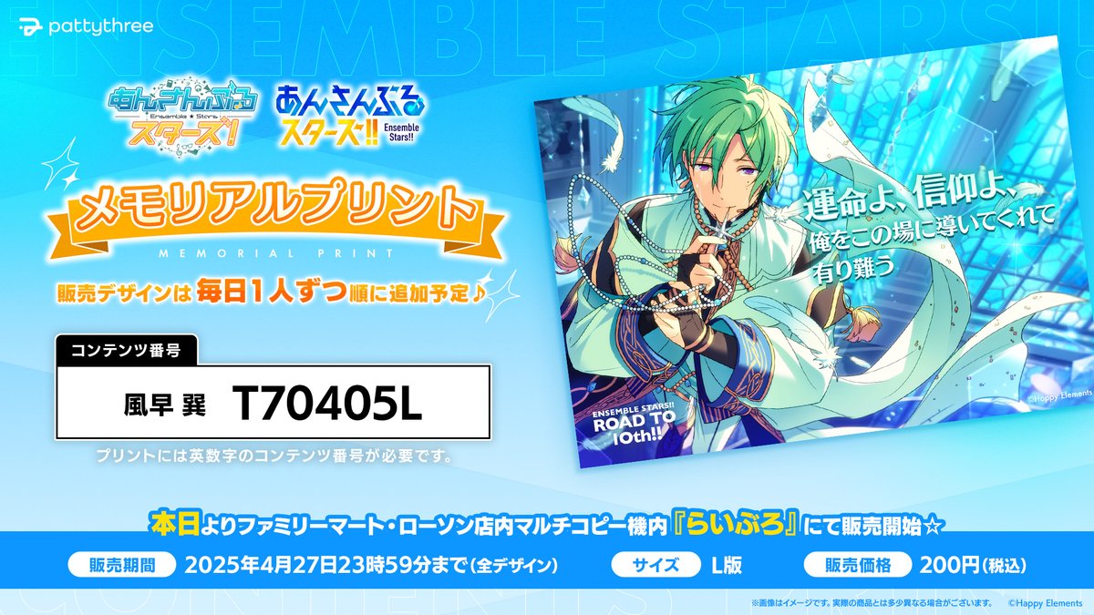 ⋱あんスタ『！』＆『！！』⋰ .𖥔 ݁ ˖ メモリアルプリント ˖ ࣪