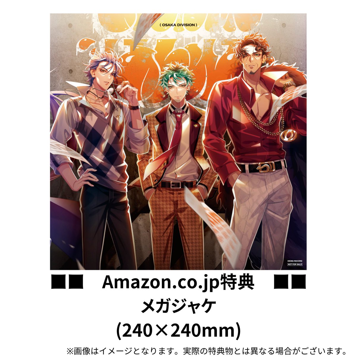 10/16リリース 『.どついたれ本舗』 Amazonの特典をご紹介