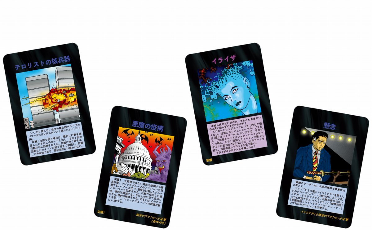 あのイルミナティカードが日本語で遊べて研究（？）できる