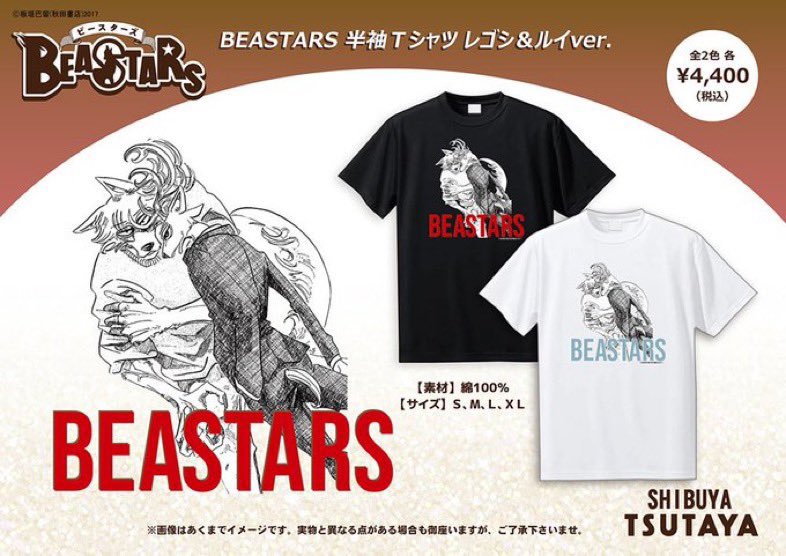 再入荷】#BEASTARS（#ビースターズ） ＼お待たせ致しました／ 板垣巴留