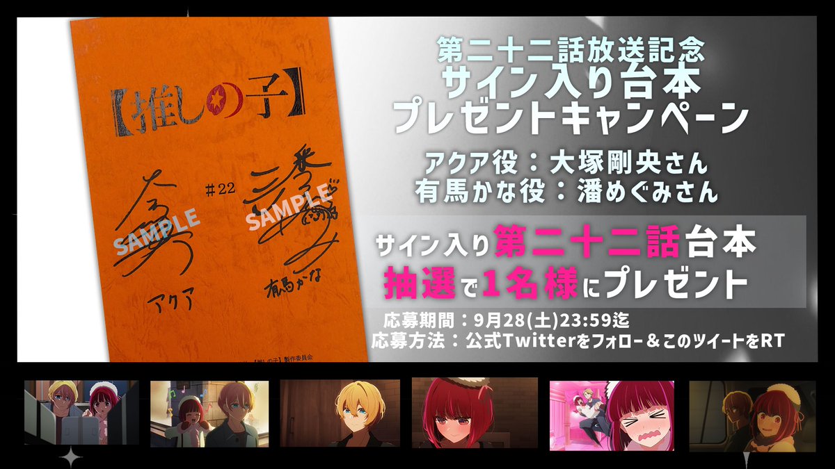 🌟台本プレゼントキャンペーン🌟 🌟第二十二話放送記念🌟 アクア役