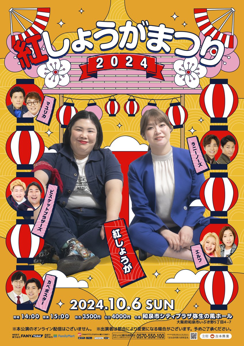 カベポスター 紅しょうがまつり2024くじ