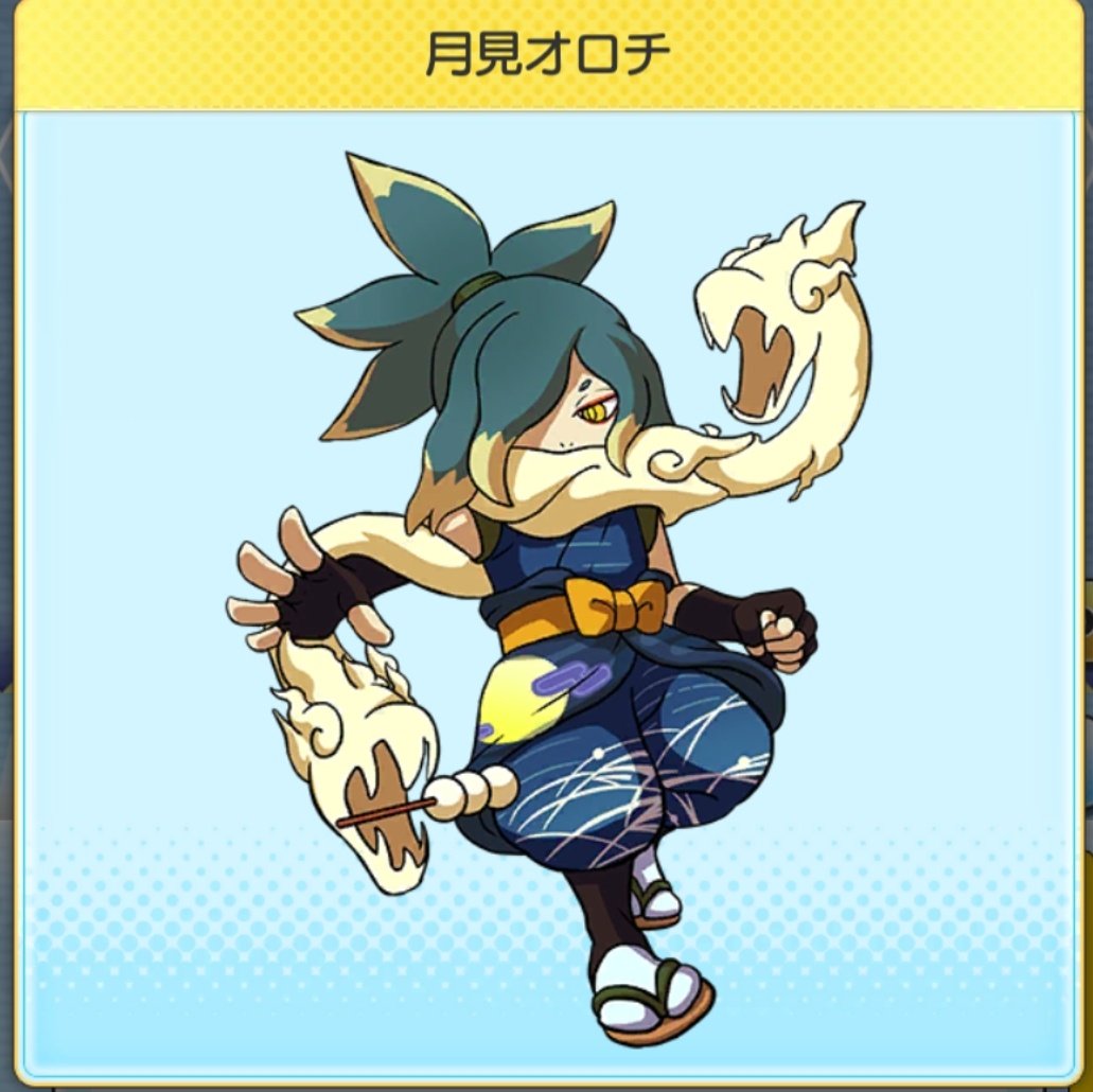 月見オロチ 妖怪 月の光を妖力に変え、輝く龍のマフラーを作り上げた