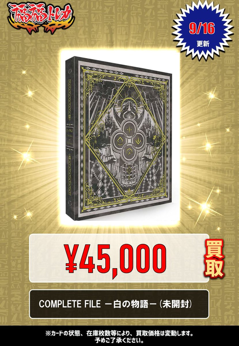 ✨遊戯王買取情報✨ #秋葉原 #福福遊戯王 #買取 #遊戯王OCG COMPLETE