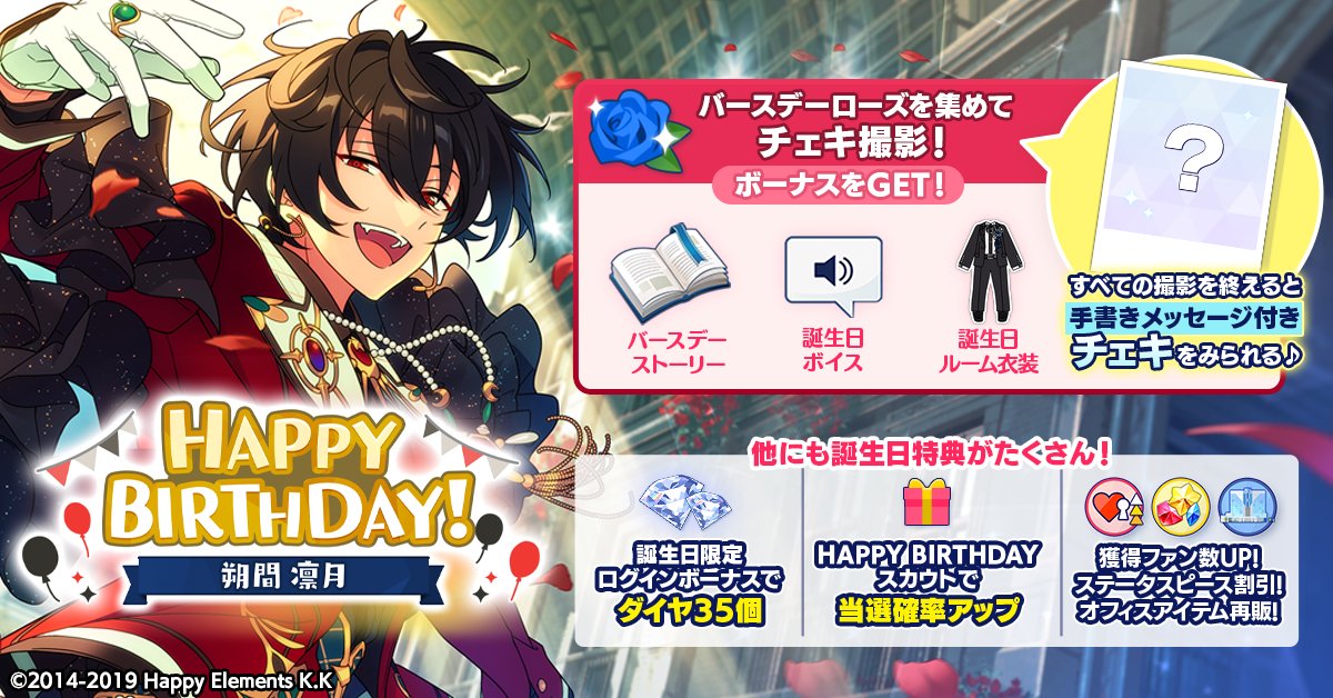 誕生日のお知らせ】 本日は🎊🎂朔間 凛月の誕生日！！🎂🎊 ログイン