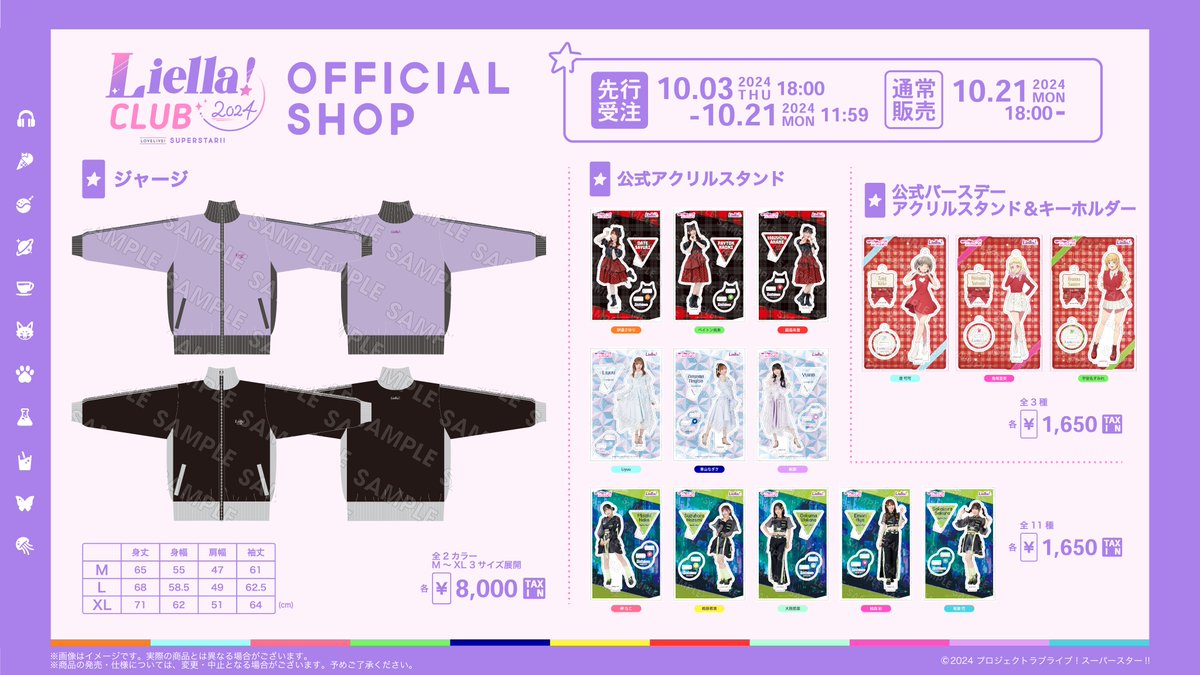 ⭐️#LiellaCLUB OFFICIAL SHOP⭐️ 【会員限定グッズ新商品】 📢現在