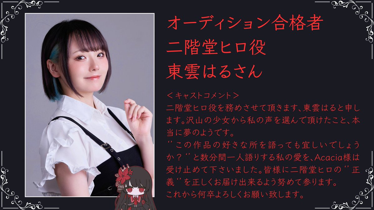 ◇魔法少女ノ魔女裁判オーディション結果発表◇ 応募総数「605件」の中