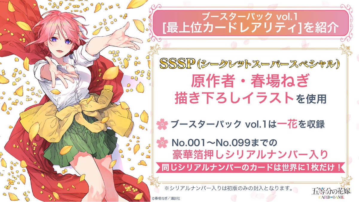 🌸━━━━━━━━━━━━━━━━ ブースターパック vol.1収録 最