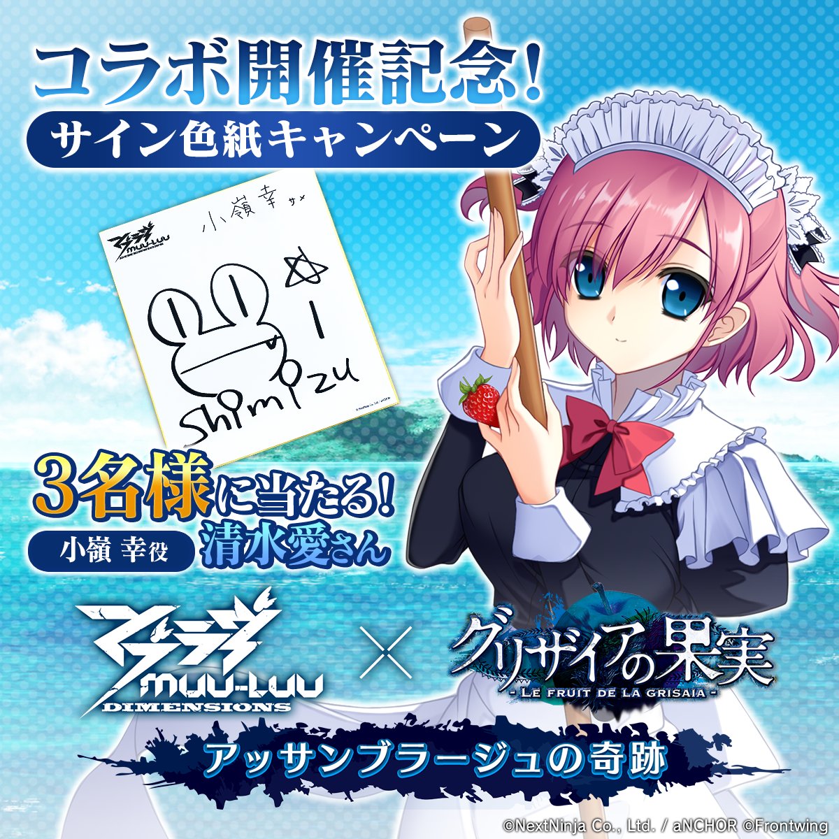 マブD × #グリザイア コラボイベント 参加声優コメント🍓 小嶺 幸役