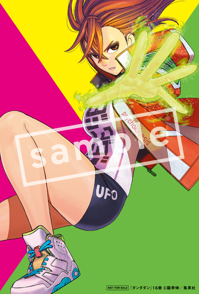 本】一部書店限定特典📢／ 『#ダンダダン 16巻』 10月4日(金)頃発売