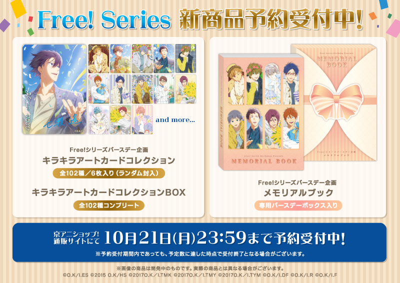 Free! Series Birthday 新商品2/2】 ラインナップは「キラキラアート