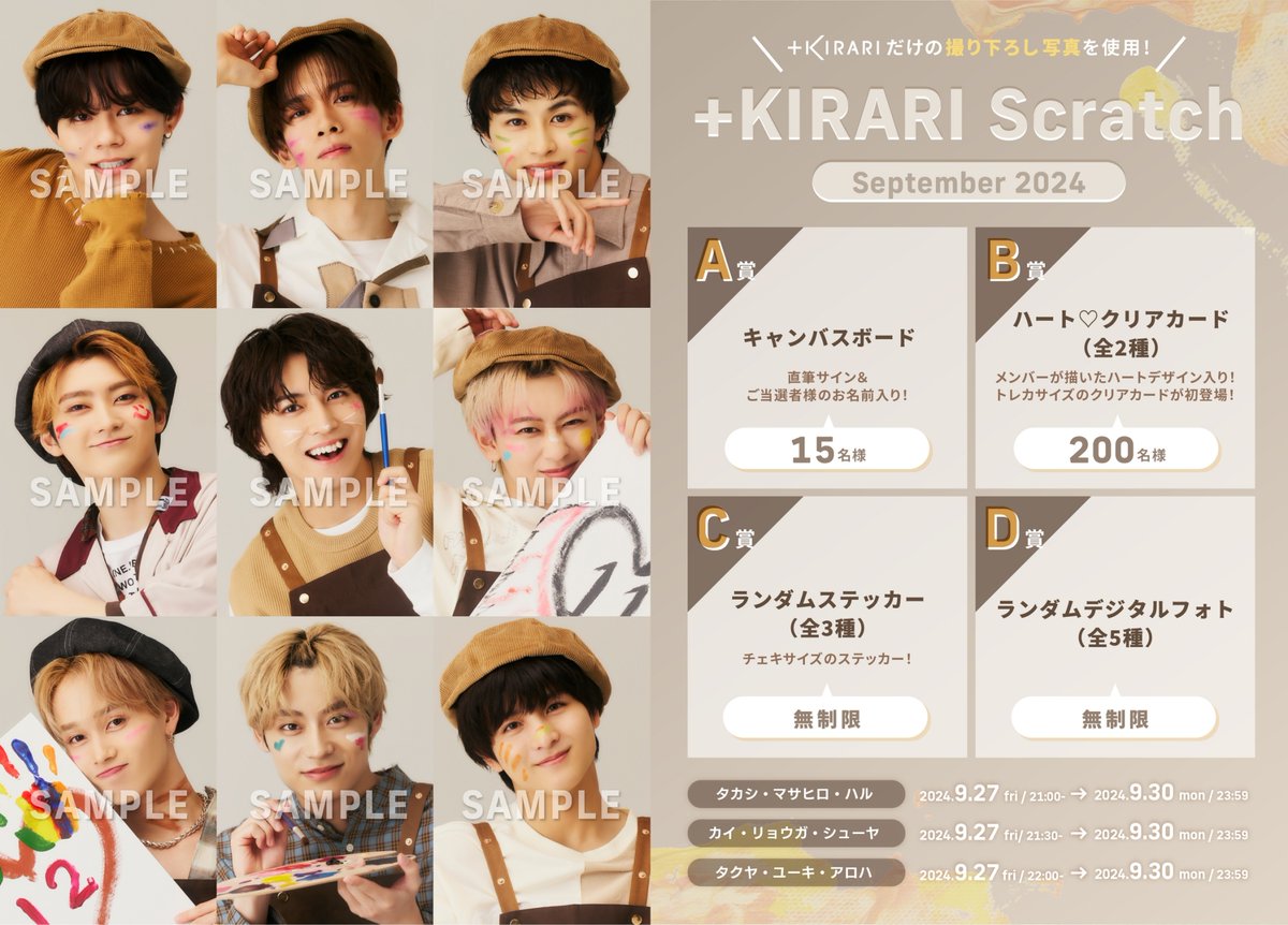 ✨#KIRARI にてスクラッチ開催✨ 超特急メンバー主導型ソロファン