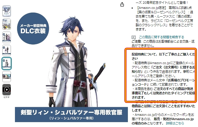 ご確認のお願い】 「英雄伝説 界の軌跡 -Farewell, O Zemuria-」を