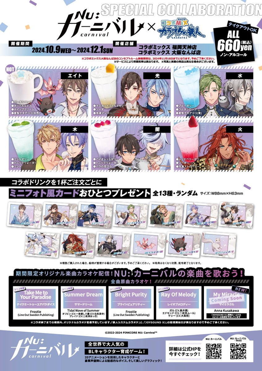 💎SPECIAL COLLABORATION💎✧˖° NU: カーニバル × #カラオケの鉄人