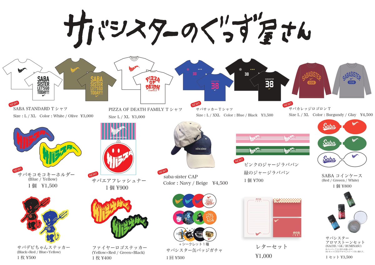 ⭐Goods Info⭐ 〝あの夜のはなしツアー〟 オフィシャルグッズ公開