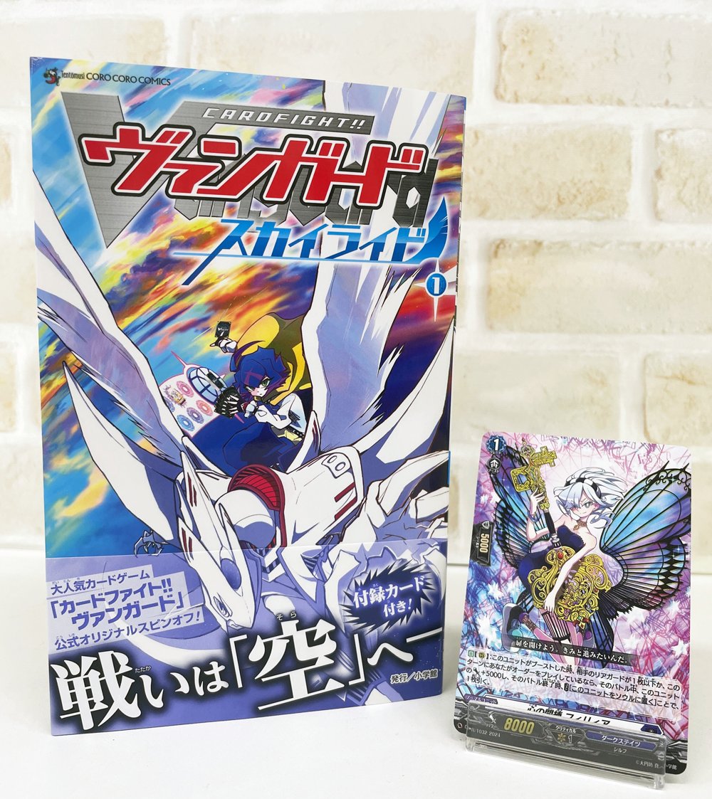 ⋱＼🪽スカイライド コミックス1巻が本日発売!!㊗🎉／⋰ 月刊コロコロ