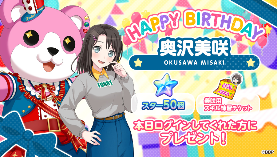 本日10月1日は、 ハロー、ハッピーワールド！ DJ担当 🎊🎁🎂奥沢美咲の