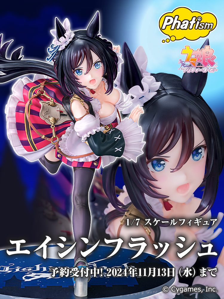 新商品情報 ／ エイシンフラッシュ ______ 『ウマ娘 プリティー