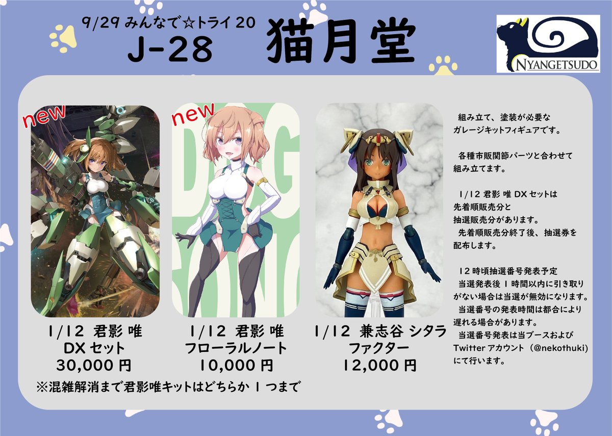 みんなでトライ20のお品書きです！ 唯ちゃん写真撮らずに梱包しちゃっ