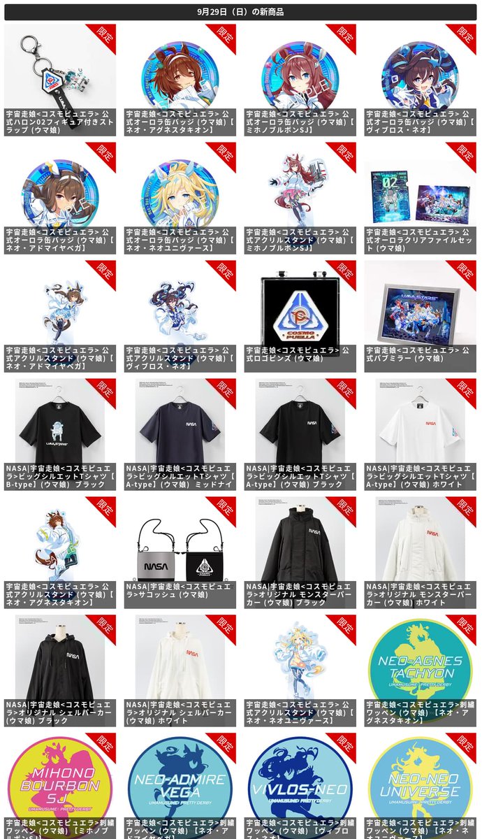 50点　ウマ娘　宇宙走娘　コスモピュエラ 缶バッジ ミホノブルボン ウマ娘』、アメリカNASAとコラボ！公式ロゴを使用した「宇宙走娘