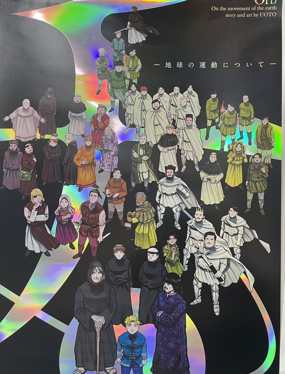 本日 ✨ポスターコレクション 『チ。 －地球の運動について－ 』1 発売