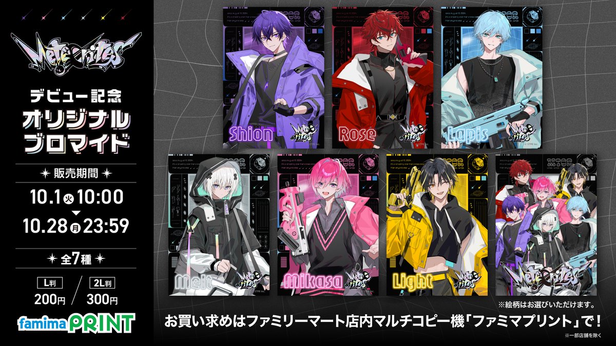 めておら - Meteorites - デビュー記念オリジナルブロマイドが販売開始