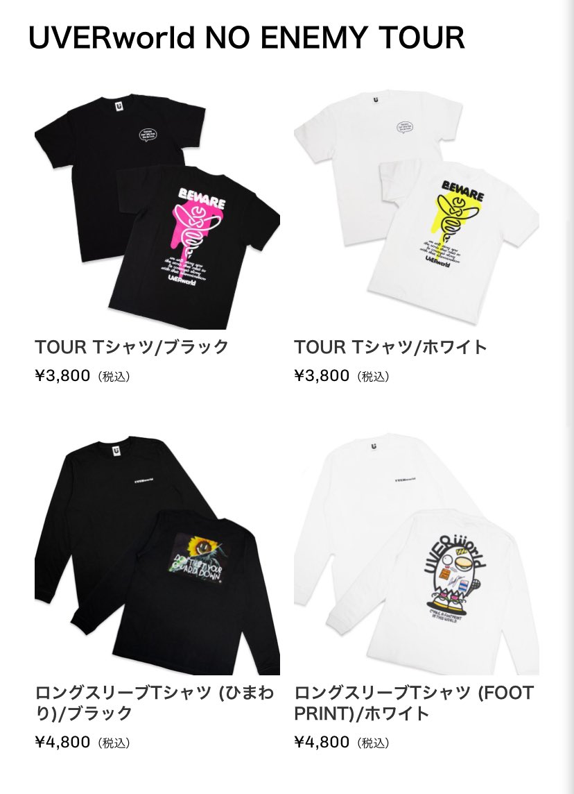 UVERworld NO ENEMY TOUR ツアーの新たなグッズ情報！！！ 今回は個性