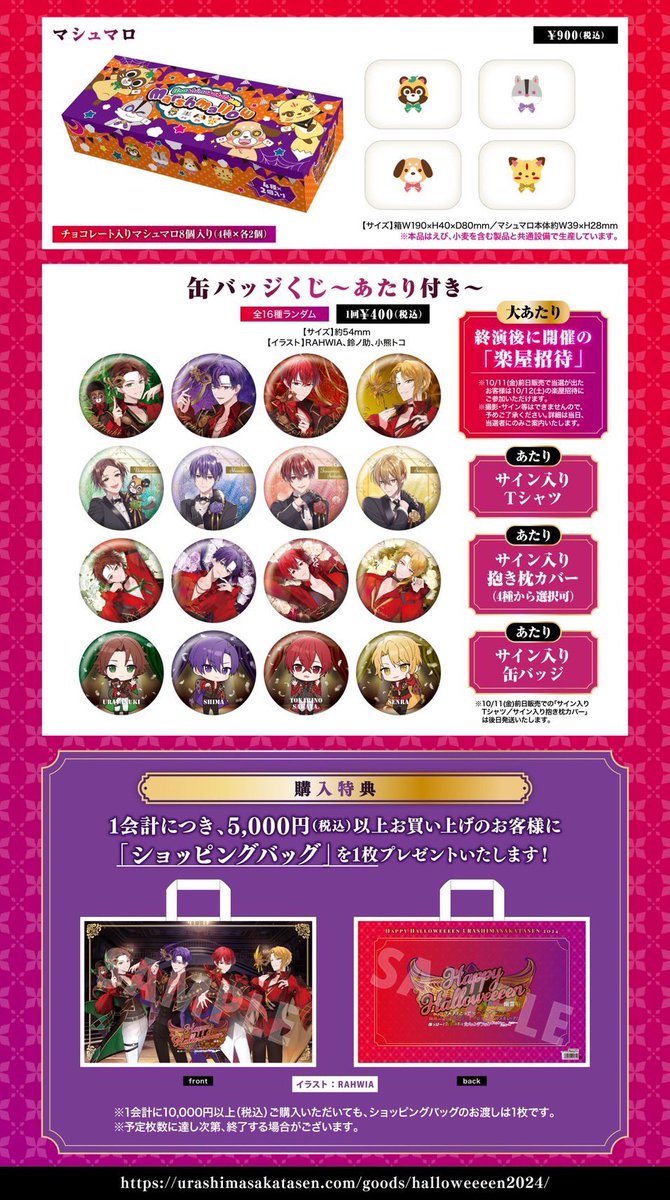 🦇浦島坂田船ハロパ2024グッズ情報❗️】 仮面舞踏会マスクモチーフの