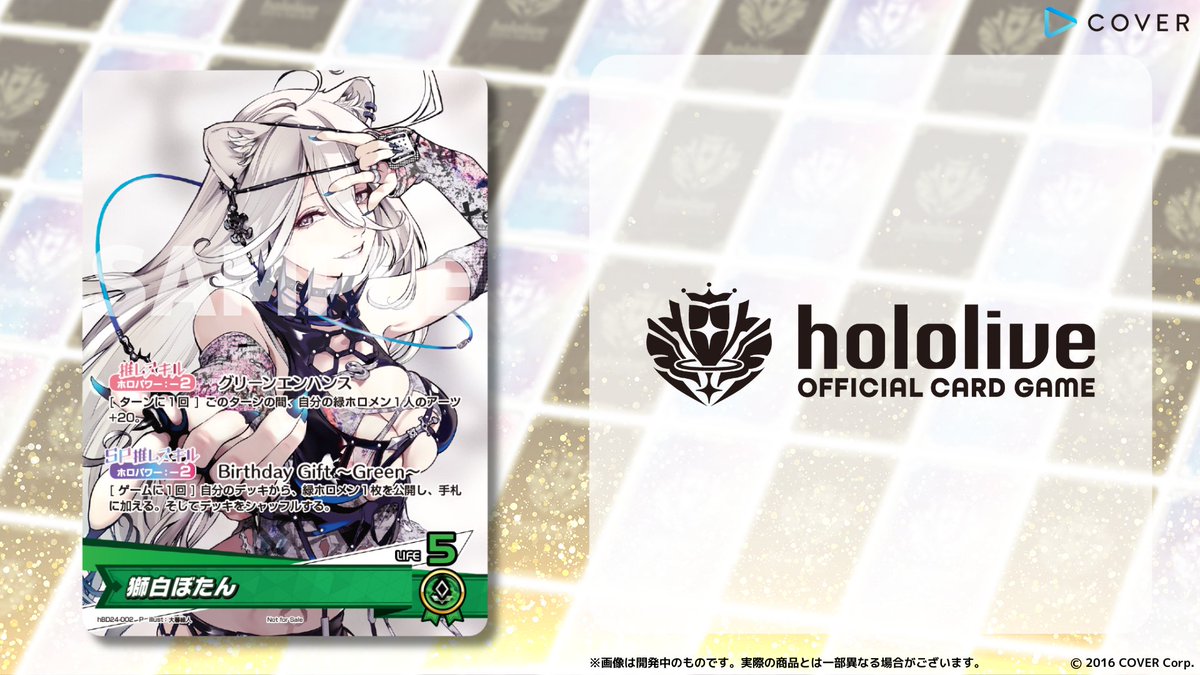 ホロカ 新カード紹介】 「#獅白ぼたん（@shishirobotan) 誕生日記念