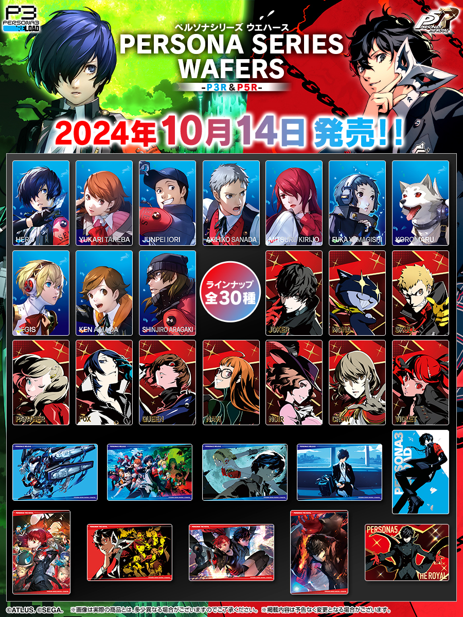 本日10月14日（月）より ペルソナシリーズ ウエハースが 全国のお菓子