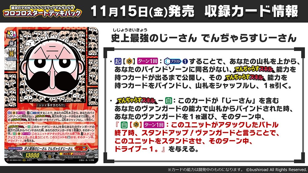 週ヴァン】 📖‼『運命のデカ杉ベベベベブラックでんぢゃらすコロコロ