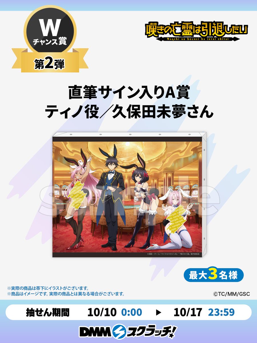 Wチャンス賞第2️⃣弾 🔔終了まであと1日🔔 ＼ TVアニメ『#嘆きの亡霊