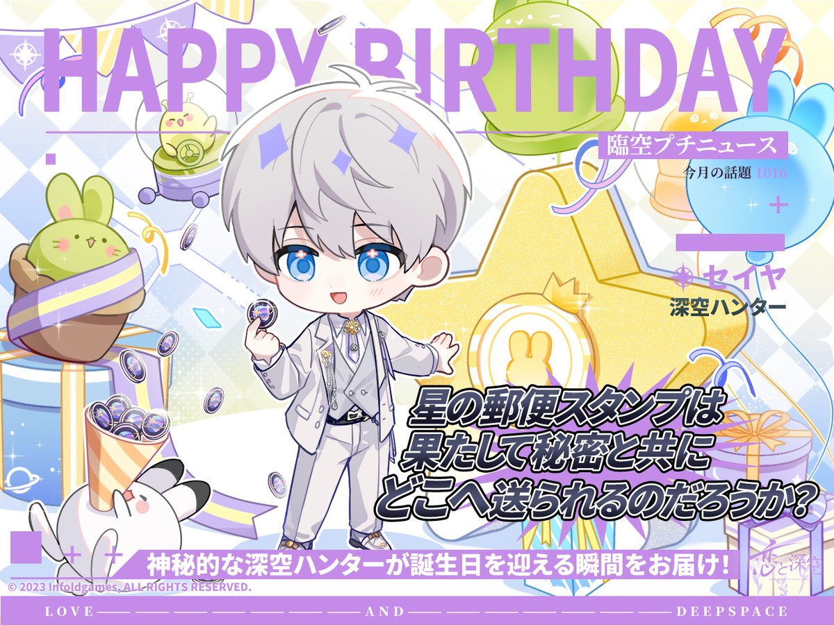 ━━━━━━☆ Happy Birthday セイヤ ☆━━━━━━…‥・ 盛大な