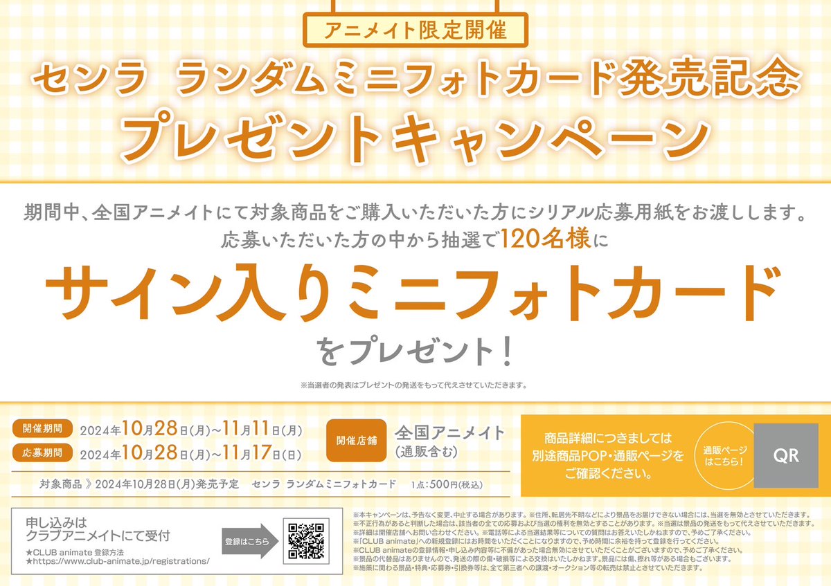 アニメイト限定グッズ発売決定！】 ニューアルバム「MARCEL」の発売を