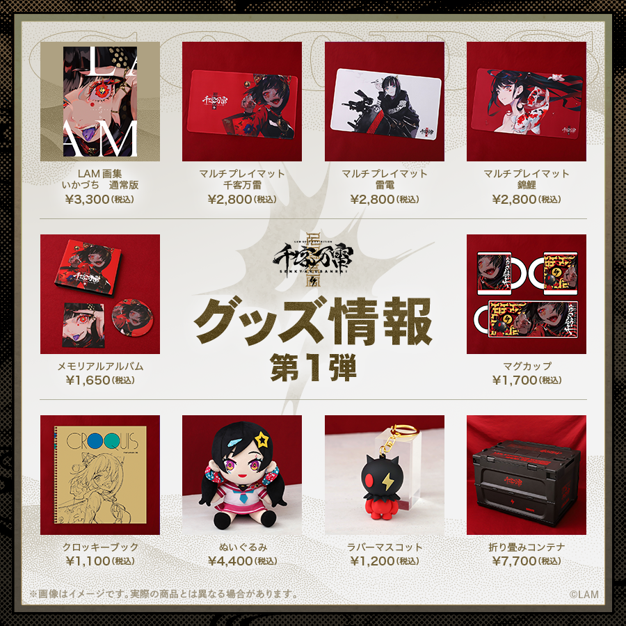 個展のグッズラインナップ第1弾が公開されました！🐱⚡️ 今後のグッズ