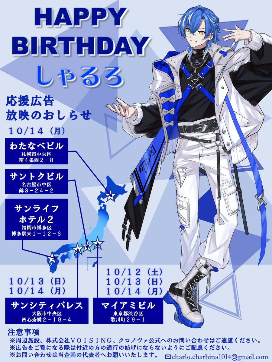 クロノヴァ #しゃるろ お誕生日応援広告✨ ＼ [しゃるひなのきもち